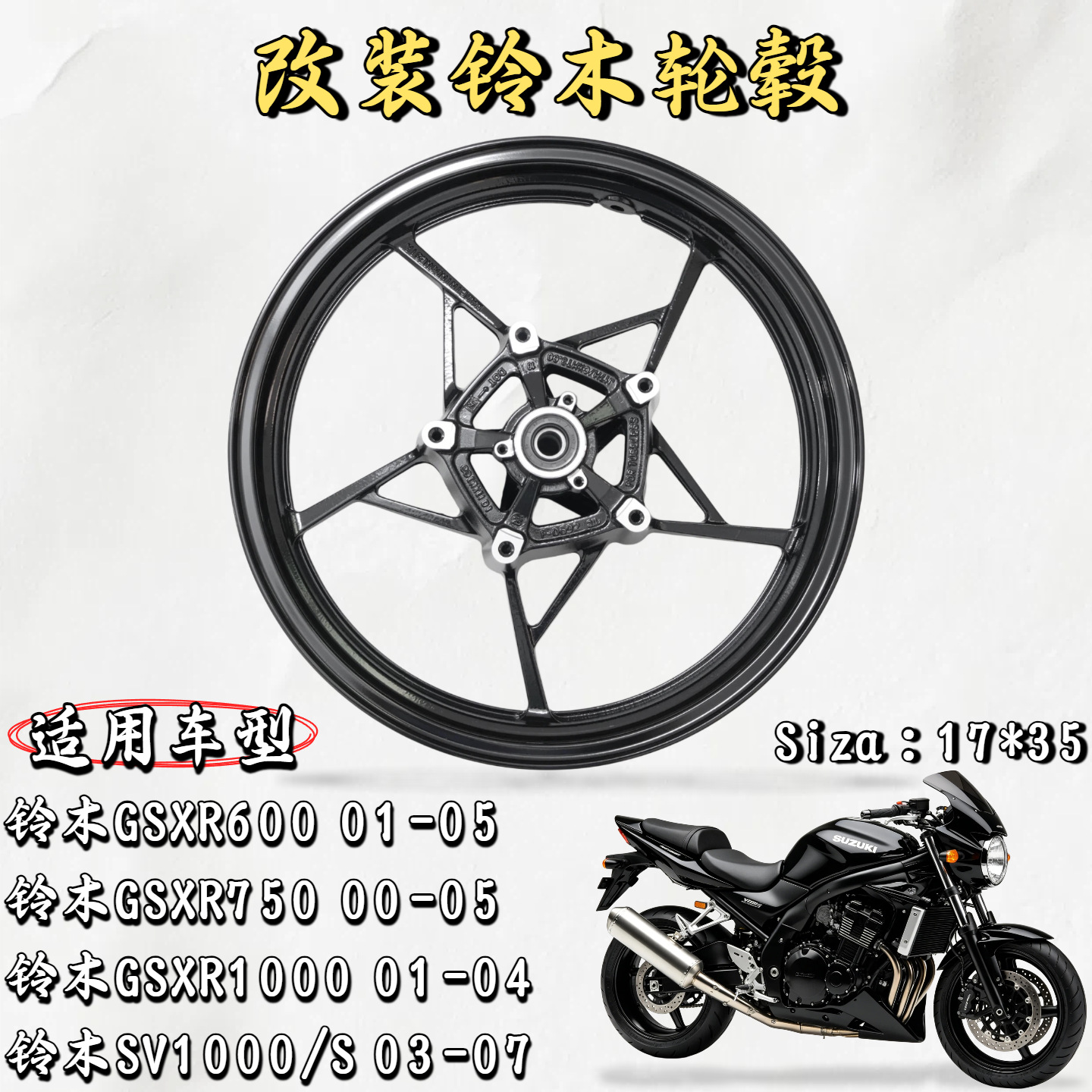 Suitable for Suzuki GSXR600 GSXR750 GSXR1000 SV1000/S 00-07 front and rear wheel hubs