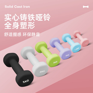 Plastic Dipped Dumbbells Colorful Household Macaron Fitness Equipment Commercial Solid Cast Iron Yoga Round Head Dumbbells