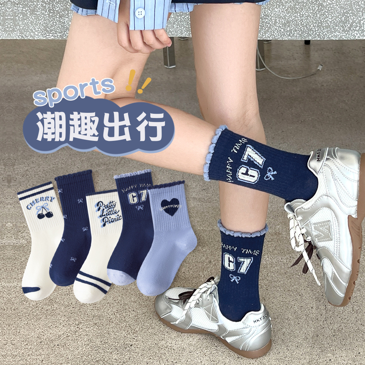 敏榴女童袜子春秋字母潮袜儿童袜子无骨精梳棉爱心运动学生中筒袜