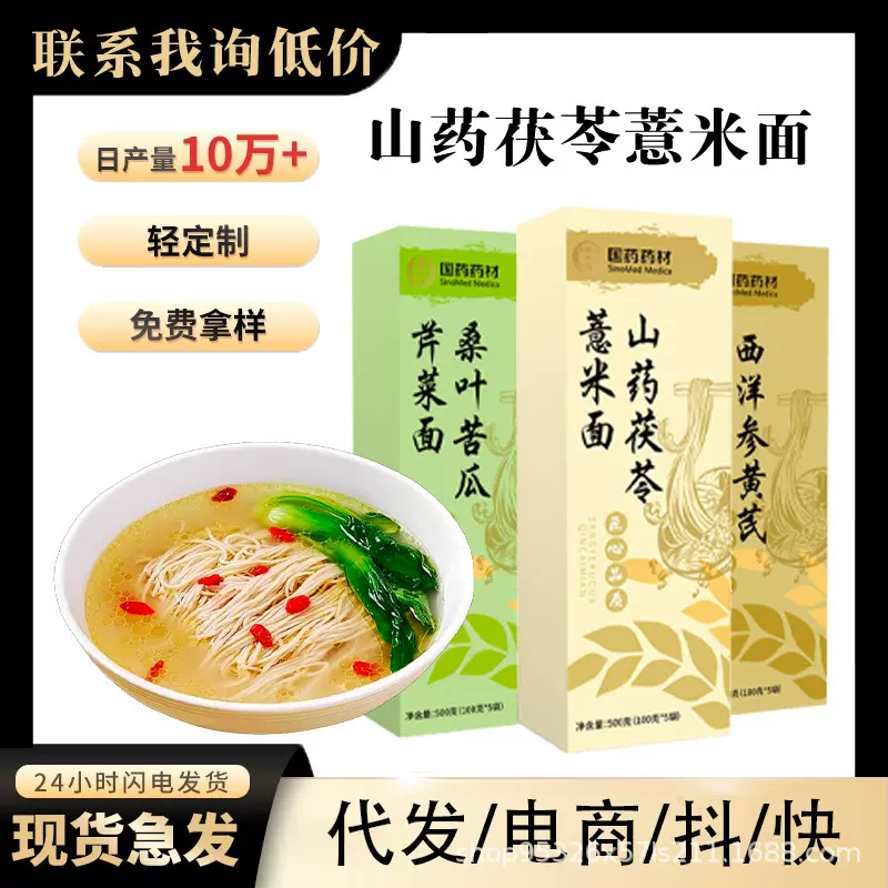西洋参黄芪党参挂面桑叶苦瓜芹菜面条三药茯苓薏米各种面500G批发