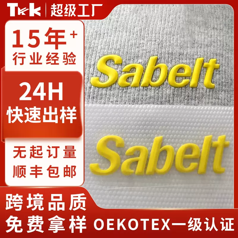 3d立体厚版硅胶烫标跨境帽子字母服装辅料加工热转印logo软胶商标