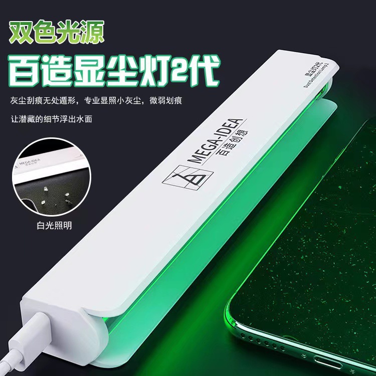 潜力百造创想屏幕维修指纹划痕换屏工具灰尘清理显尘灯显尘神器
