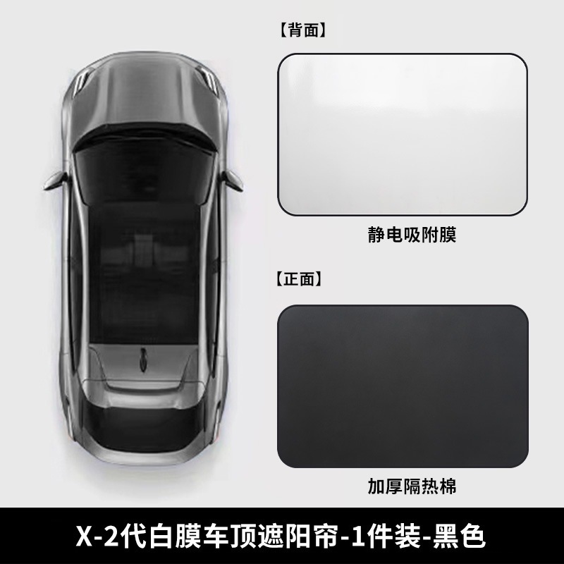 Car Roof Sunshade: Jike Car roof lining - zeekr-x-2nd-gen-white-film-roof-sunshade-1-piece-black