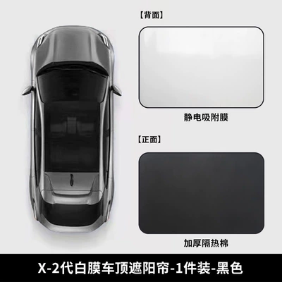 for polar krypton 001x electrostatic: Car roof lining - jiao-x-2-generation-white-film-roof-sunshade-1-piece-black