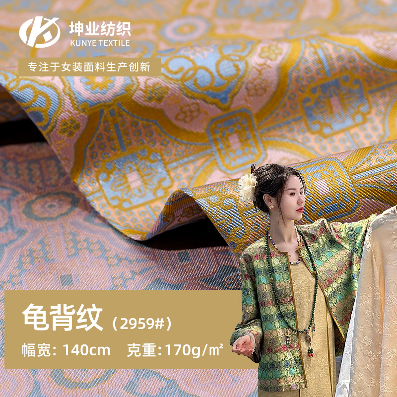 2959龟背纹 新中式 真S亲肤面料