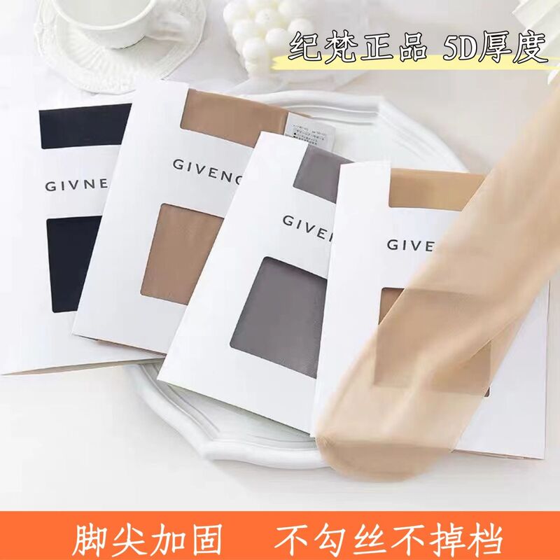 Givenchy Stockings Women's Summer Thin 5D Anti-Snagging Bare Legs Beautifying Skin Naked Feeling Ultra-Thin Invisible Pantyhose Authentic