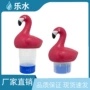 火烈鸟伸缩式清洁泳池投药器