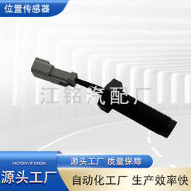 厂家直发JM04-0073 位置传感器载机配件汽车