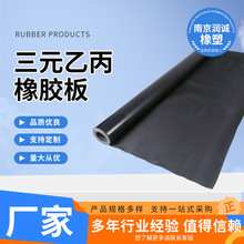 三元乙丙橡胶板工业耐酸碱黑色橡胶EPDM橡胶板三元乙丙阻燃橡胶板