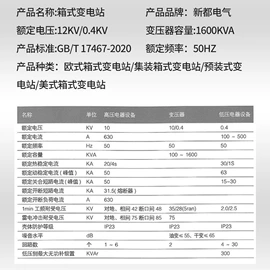 箱式变电站;高压开关柜;配电柜