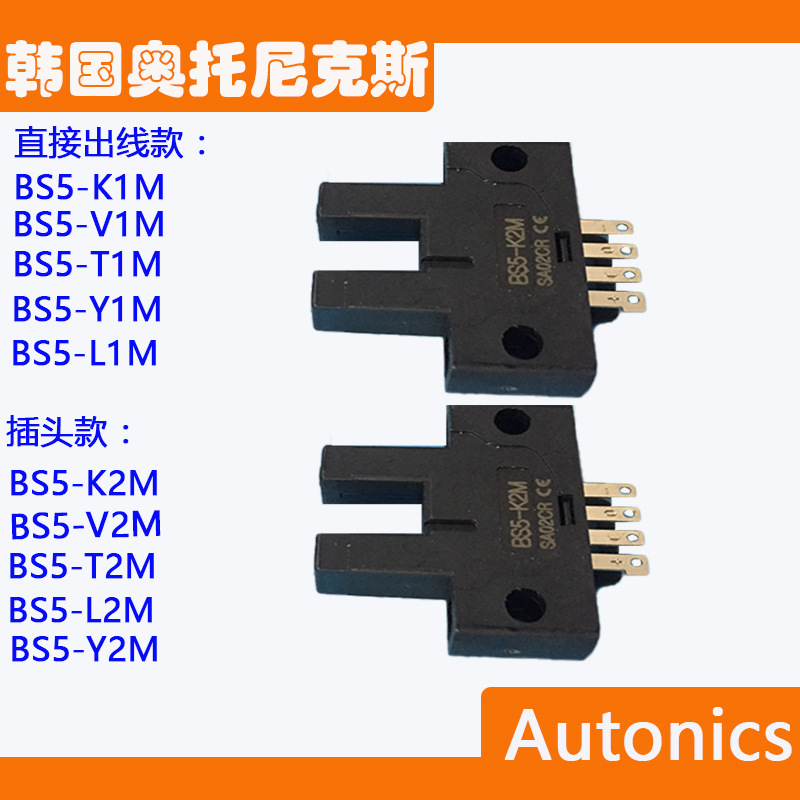 BS5-K2M 奥托尼克斯槽形光电 3.jpg