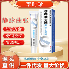 Li Shizhen 静脈瘤ジェル液体補助緑腱隆起脚静脈瘤軟膏脚軟膏脚軟膏
