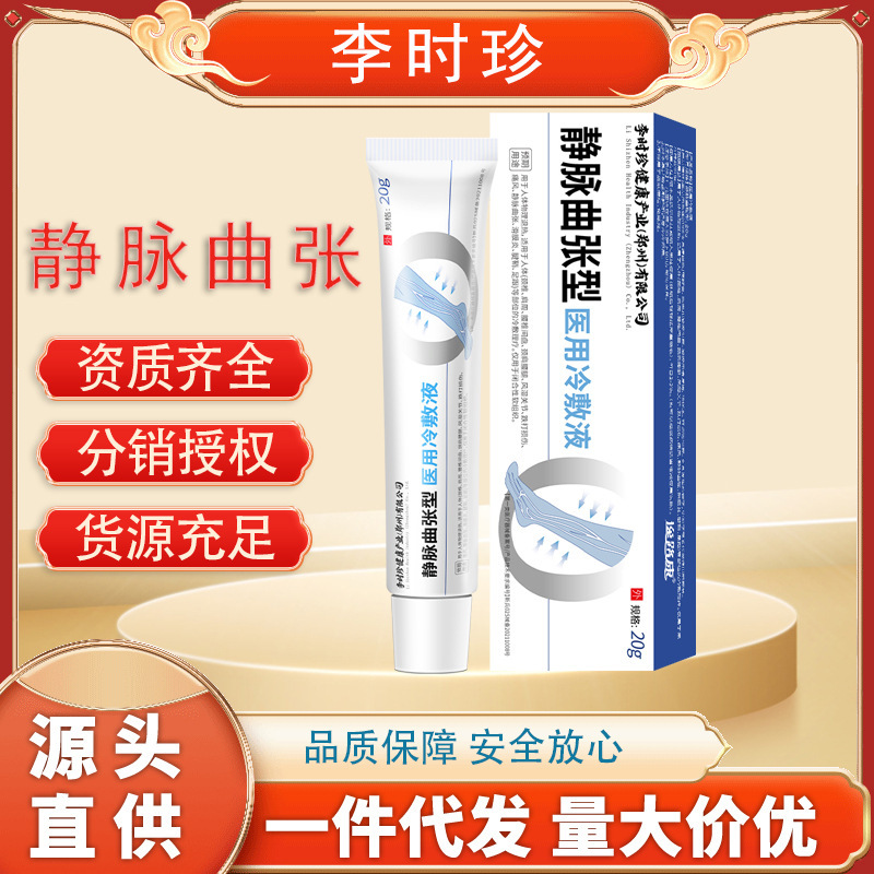 Li Shizhen 静脈瘤ジェル液体補助緑腱隆起脚静脈瘤軟膏脚軟膏脚軟膏|undefined
