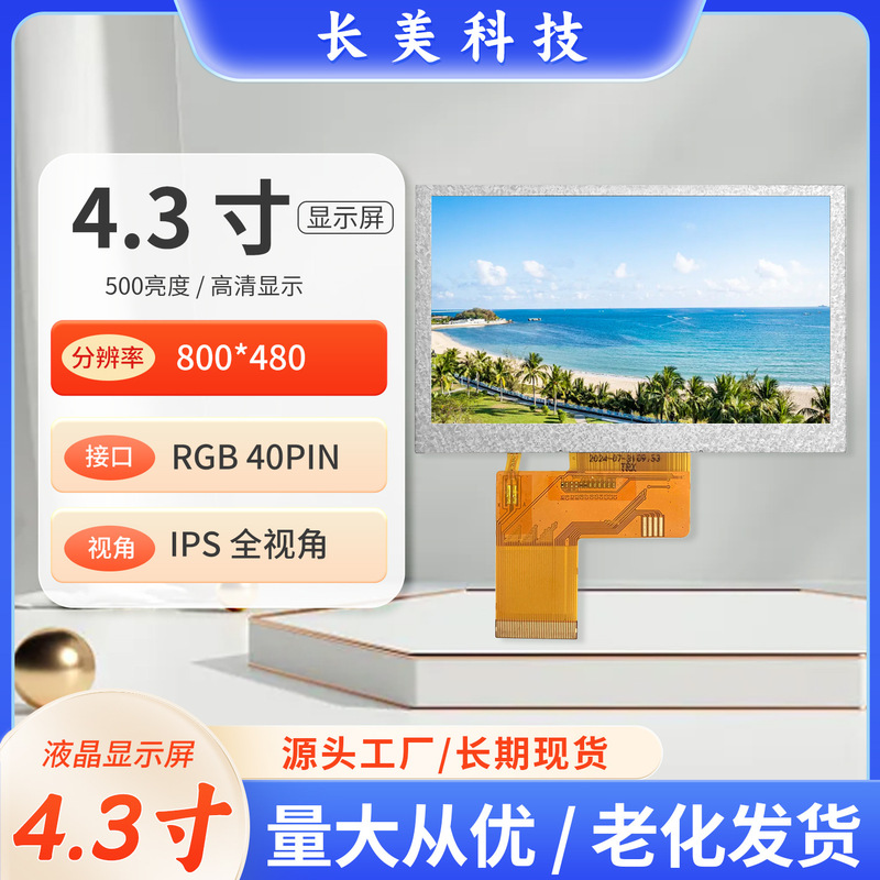 4.3inch Hd Tft Lcd Screen 800*480Rgb40P Full Viewing Angle High Brightness Display Fishing Anchor with Touch Function