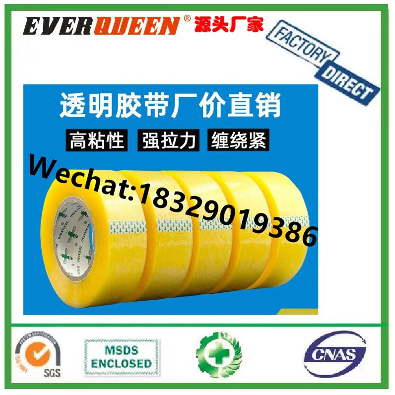 透明胶带整箱批发快递打包封箱封口胶布胶带黄色大卷胶带