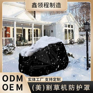亚马逊热销 拖拉机割草机防护罩 除草机罩 防水防尘防晒罩套