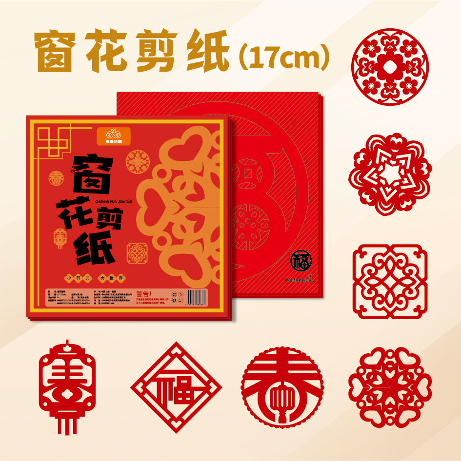 窗花剪纸图案底稿手工儿童diy幼儿园学生新年剪纸底稿半成品