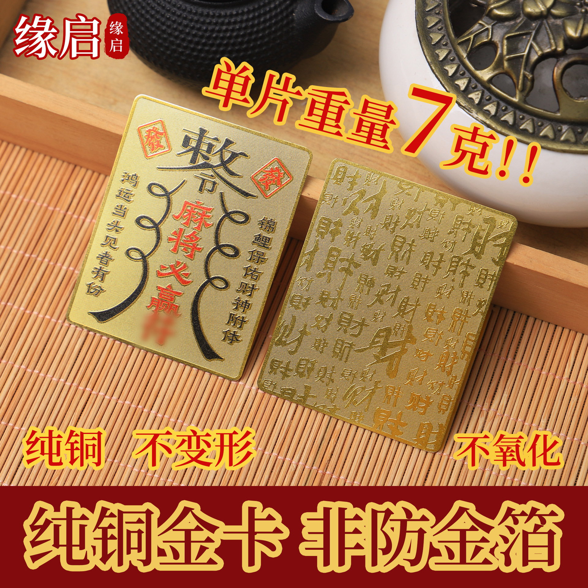 2025年招财进宝佛卡麻将必赢符金卡贴送朋友纯铜财库手机贴铜钱
