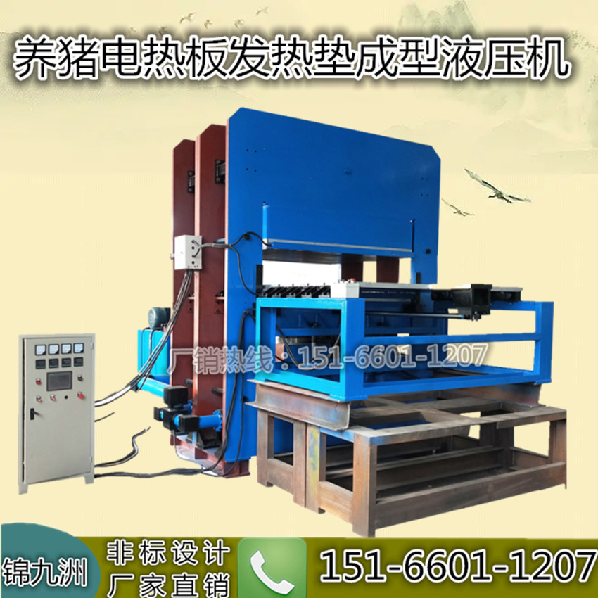 350T电热板硫化机 1.2米1.7米养猪发热垫液压机