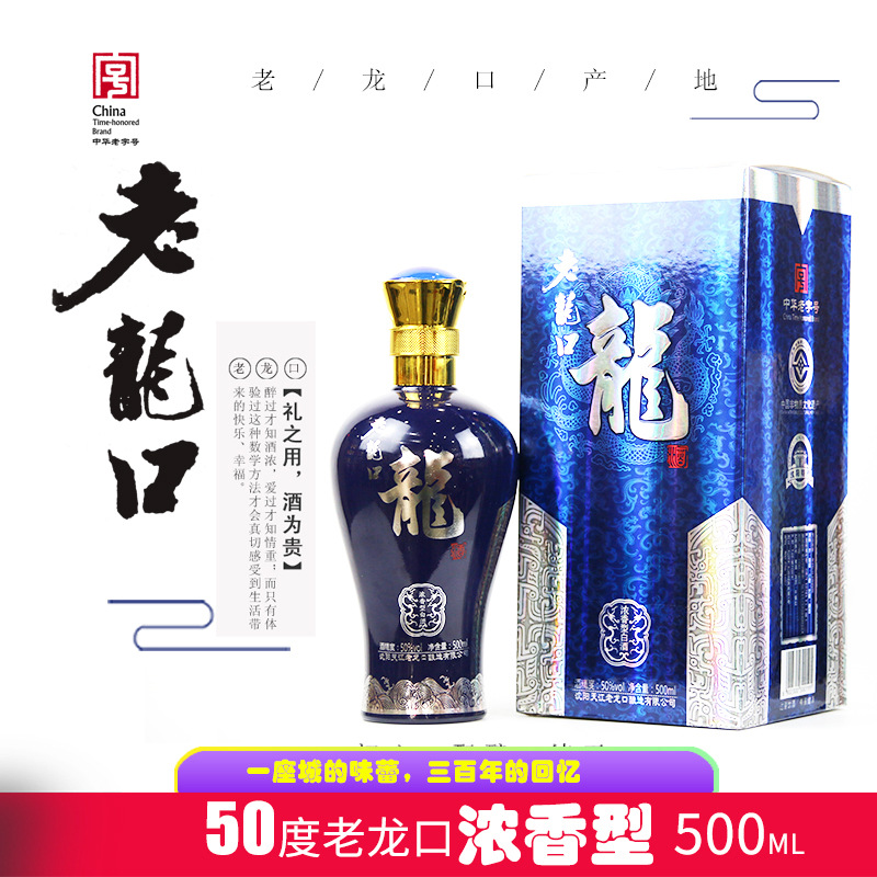 沈阳老龙口【二品龙酒】浓香型50度500ml*1瓶纯粮酿造白酒礼盒