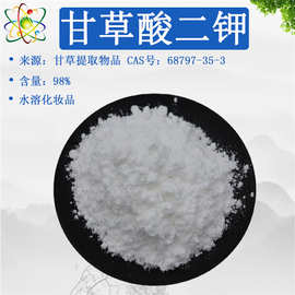 甘草酸二钾98%食品级动物饲料化妆品甘草提取甘草酸二钾盐100g/袋