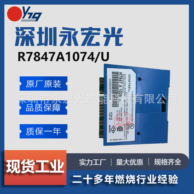 霍尼韦尔HONEYWELL火焰信号放大器R7847A1074/U燃烧器配件批发商