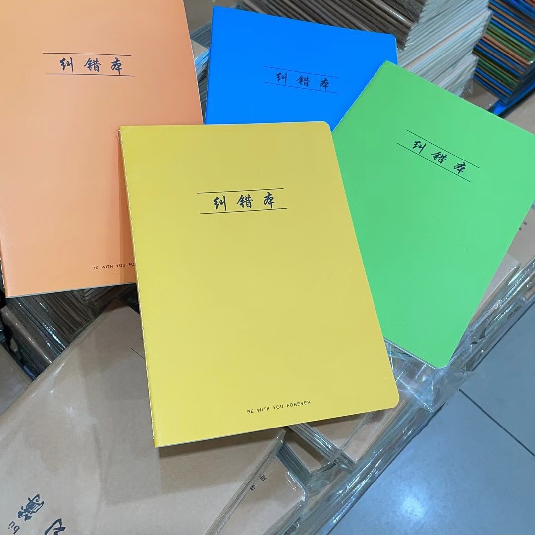 智信B5纠错本学生错误订正本错题集学习文具淘宝16k糖果色印LOGO