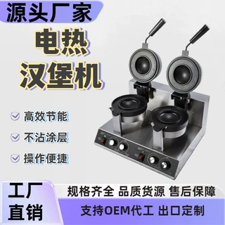 旋转汉堡机商用双头飞碟烤饼机电热单头三文治吐司夹馅热压炉面包