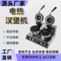 单头双头商用旋转烤饼机