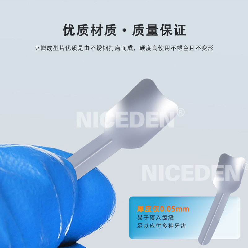 牙科材料1.888豆瓣成型片 不锈钢成型片 前牙豆瓣成型片30片混装|undefined