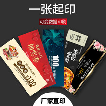 优惠券印刷制作代金券现金券抵用券快印抽奖券入场券快印设计打印