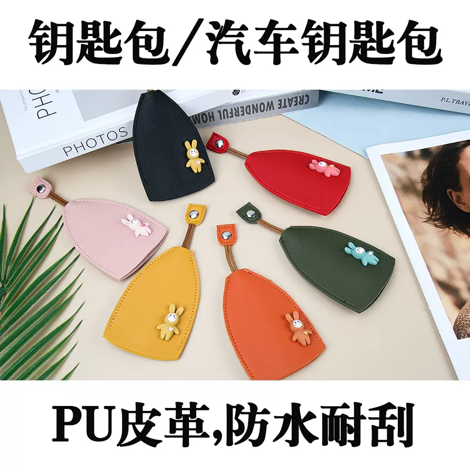 时尚抽拉绳式兔子卡通可爱个性女士汽车钥匙包扣收纳奔驰迷你通用
