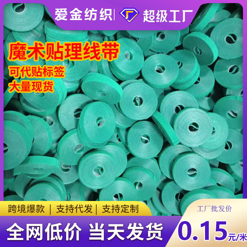 跨境热销魔术贴 植物绑带背靠背扎带电线电缆数据线理线带随意剪