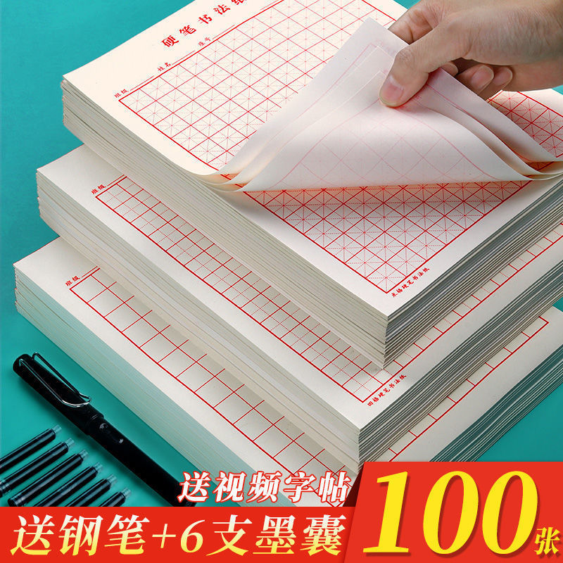 硬笔书法专用纸米字格练字本纸16田字格成人钢笔专用书写作品纸