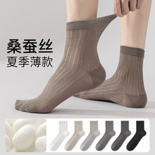 男士桑蚕丝袜子男春秋网眼透气抗菌防臭吸汗无骨运动中筒袜批发