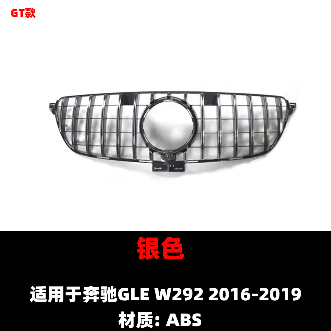 Suitable for 16-19 Mercedes-Benz Gle W292 Modified Grille Gt Vertical Bar Starry Sky Front Bumper Air Intake Grille Original Car Modification