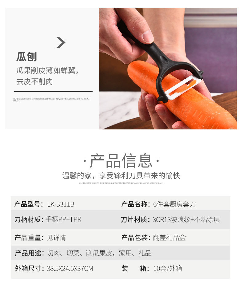 1-6件套厨房套刀-详情-_11