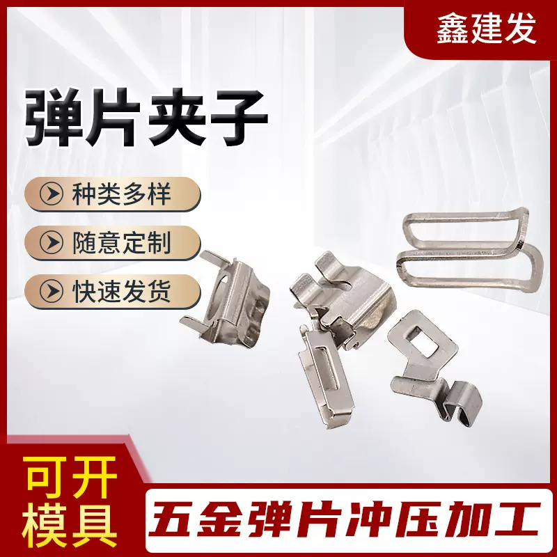 弹片夹子电池插座插头配件导电接触弹片加工件冲压加工厂家定 制
