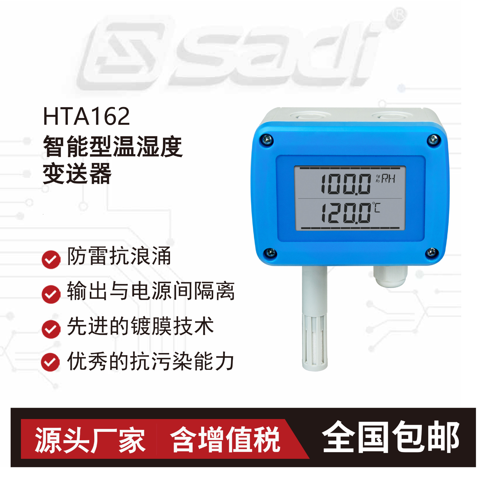 HTA162智能型温湿度变送器/热电阻/模拟量输出 4...20mA