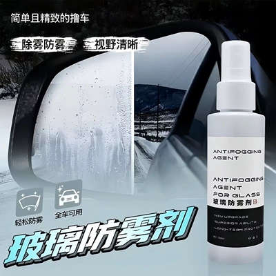 for car glass anti-fog: Automotive glass defogging agent