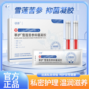 Yujing Xuelian Sophora flavescens gel private firming shrink private parts Care deodorant antibacterial cleaning and maintenance gel