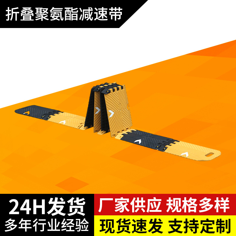 厂家热销 折叠聚氨酯减速带 耐用折叠减速带 公路缓冲垫减速带