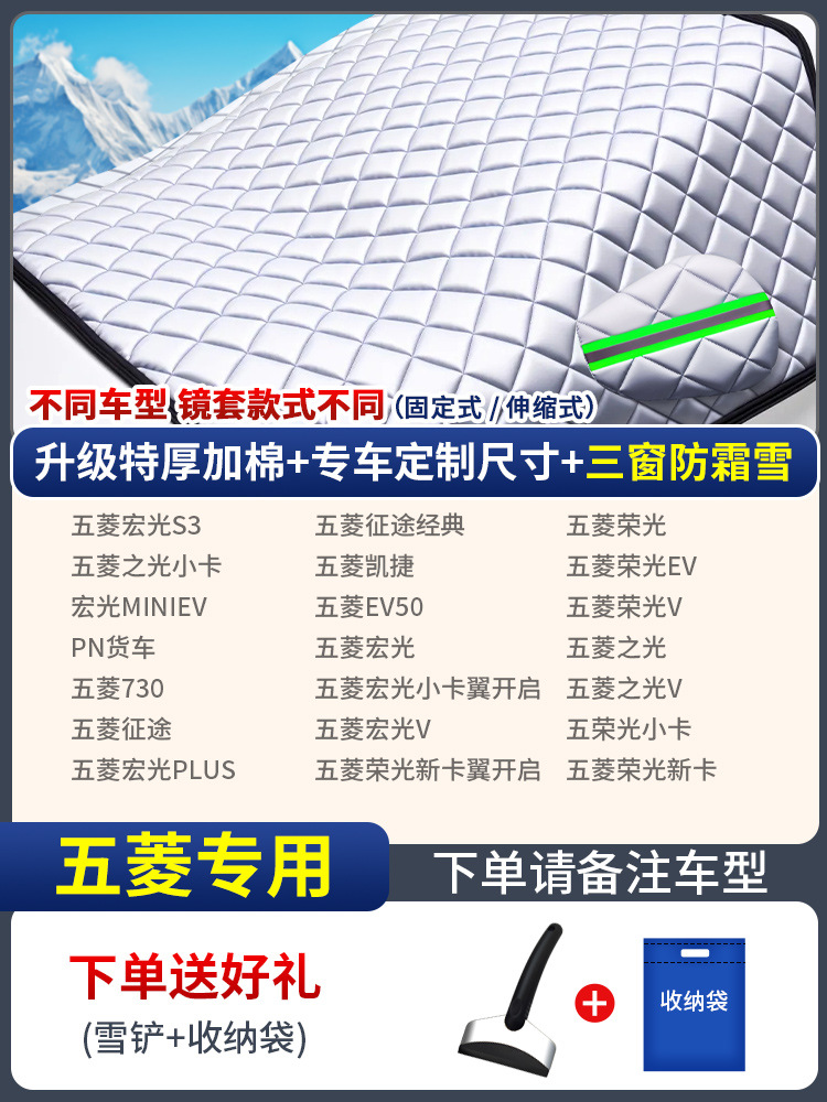 Car snow shield, Universal Anti-freeze Snowproof - custom-made-wuling-three-window-cover-anti-snowfrost