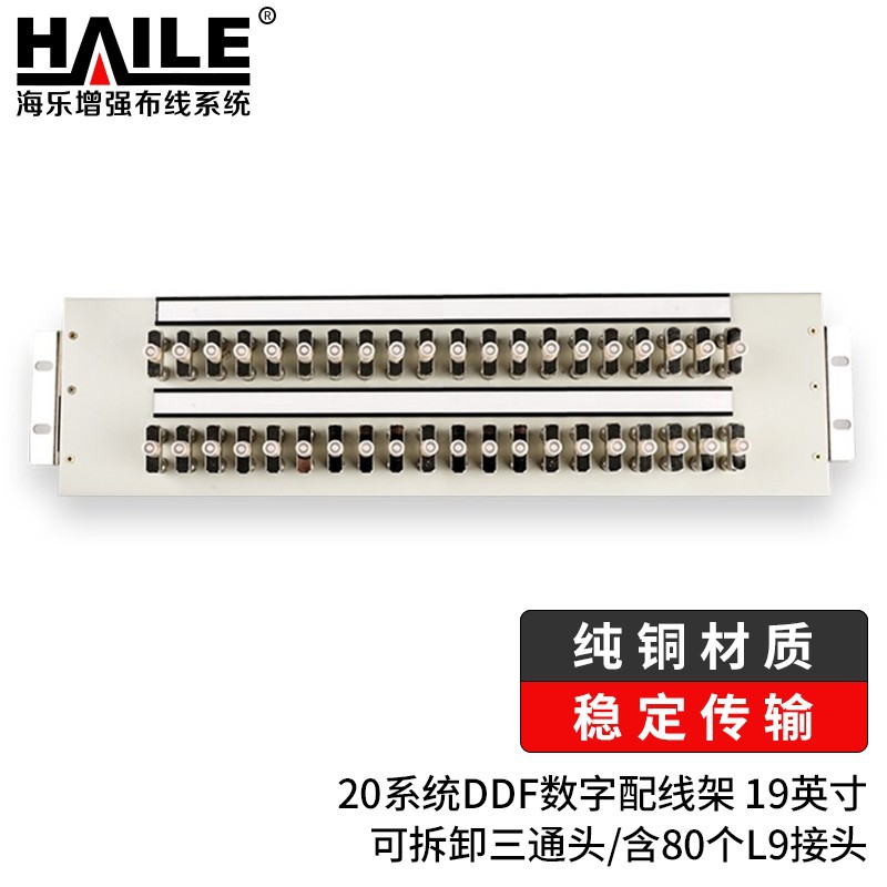 20系统DDF数字配线架 19英寸纯铜2M单元同轴连接器含80个L9接头