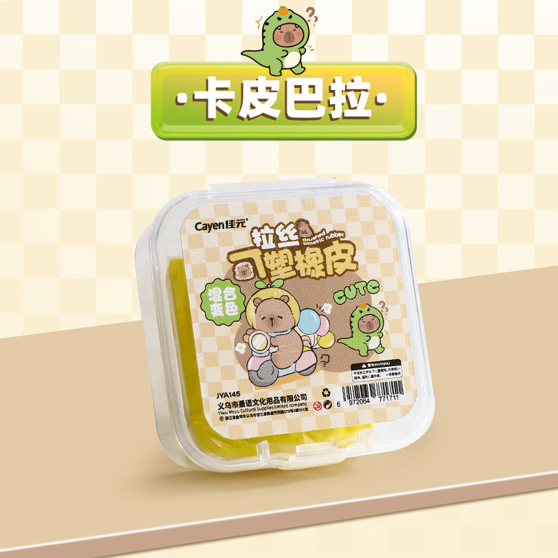 卡通卡皮巴拉拉丝橡皮擦可塑彩色软橡皮变色学生美术考试干净橡皮|undefined
