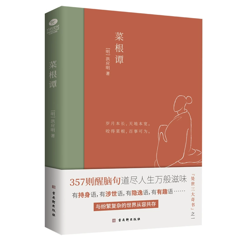 Caigen Tan Wei Версия 357, оригинальный текст книги мозг+комментарии+иллюстрация китайской книги Chinese