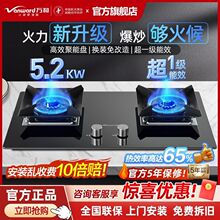 万和燃气灶天然气液化气煤气灶猛火双灶头家用灶台能效