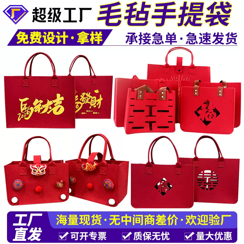 2026马年毛毡婚庆伴手礼包 伴娘红色喜字回礼袋 寿宴毛毡手提袋