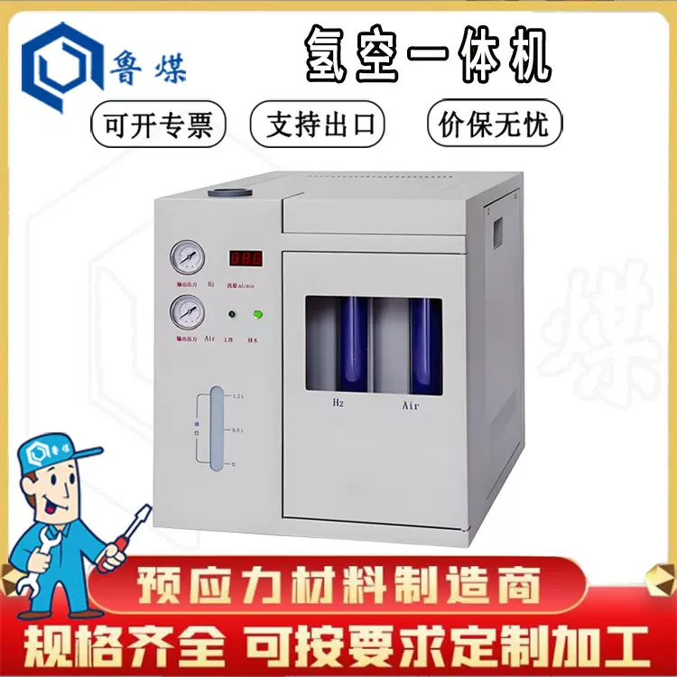 高效稳定氮氢空一体机  稳定输出 气体纯度高 即产即用 操作方便