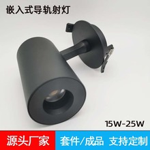 嵌入式导轨射灯LED明装导轨射灯酒店会所别墅轨道灯COB导轨灯套件